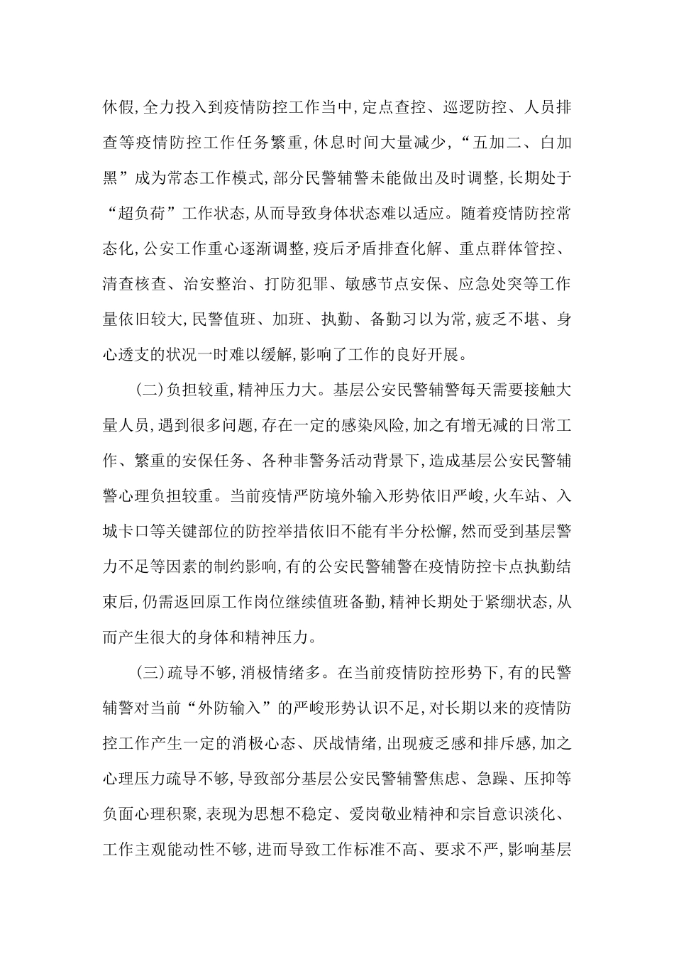 公安局科所队疫情防控战时思想政治工作总结、疫情期间工作总结_第3页