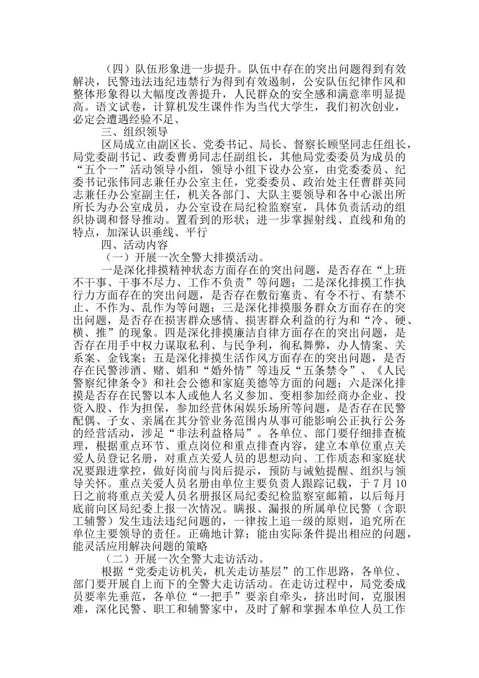 公安机关整顿警风警纪“五个一”主题活动实施方案_第2页