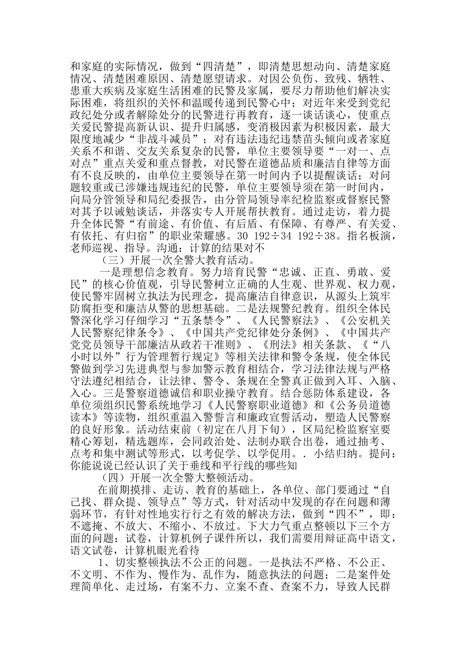 公安机关整顿警风警纪“五个一”主题活动实施方案_第3页
