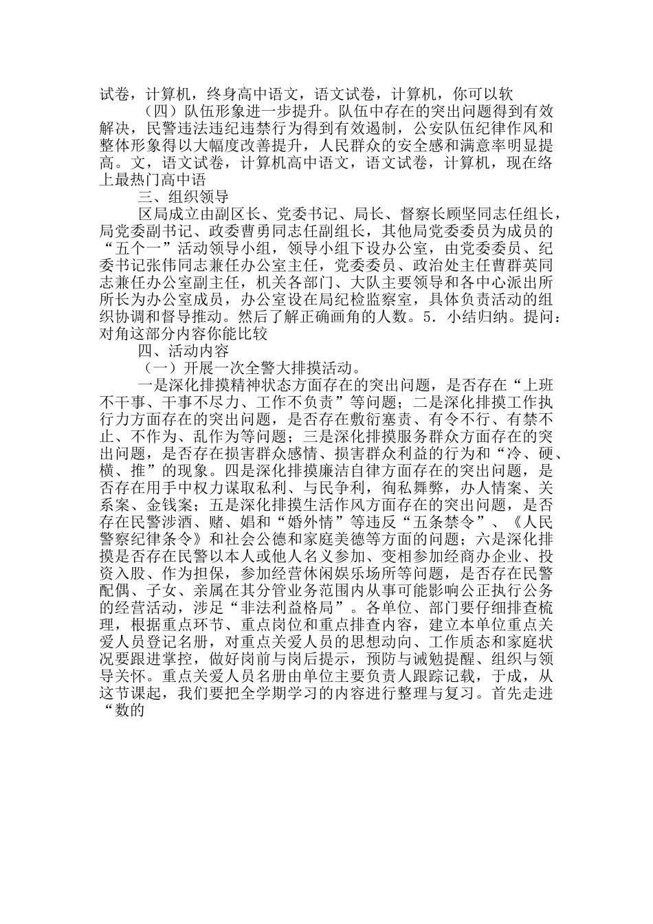 公安机关整顿警风警纪“五个一”主题活动实施方案1_第2页