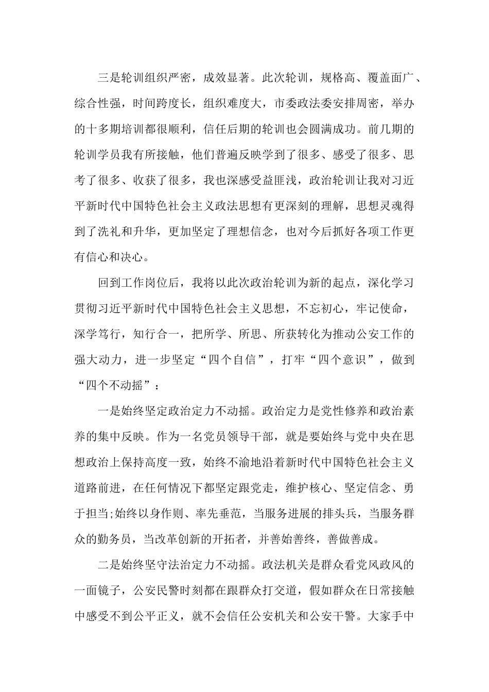 公安政治轮训心得体会十四篇_第2页