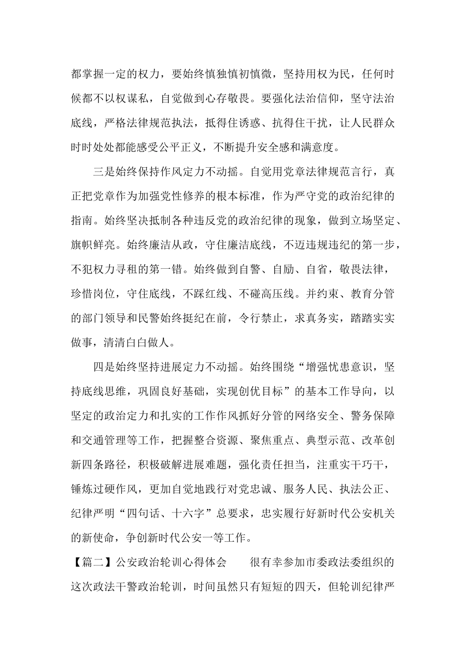 公安政治轮训心得体会十四篇_第3页