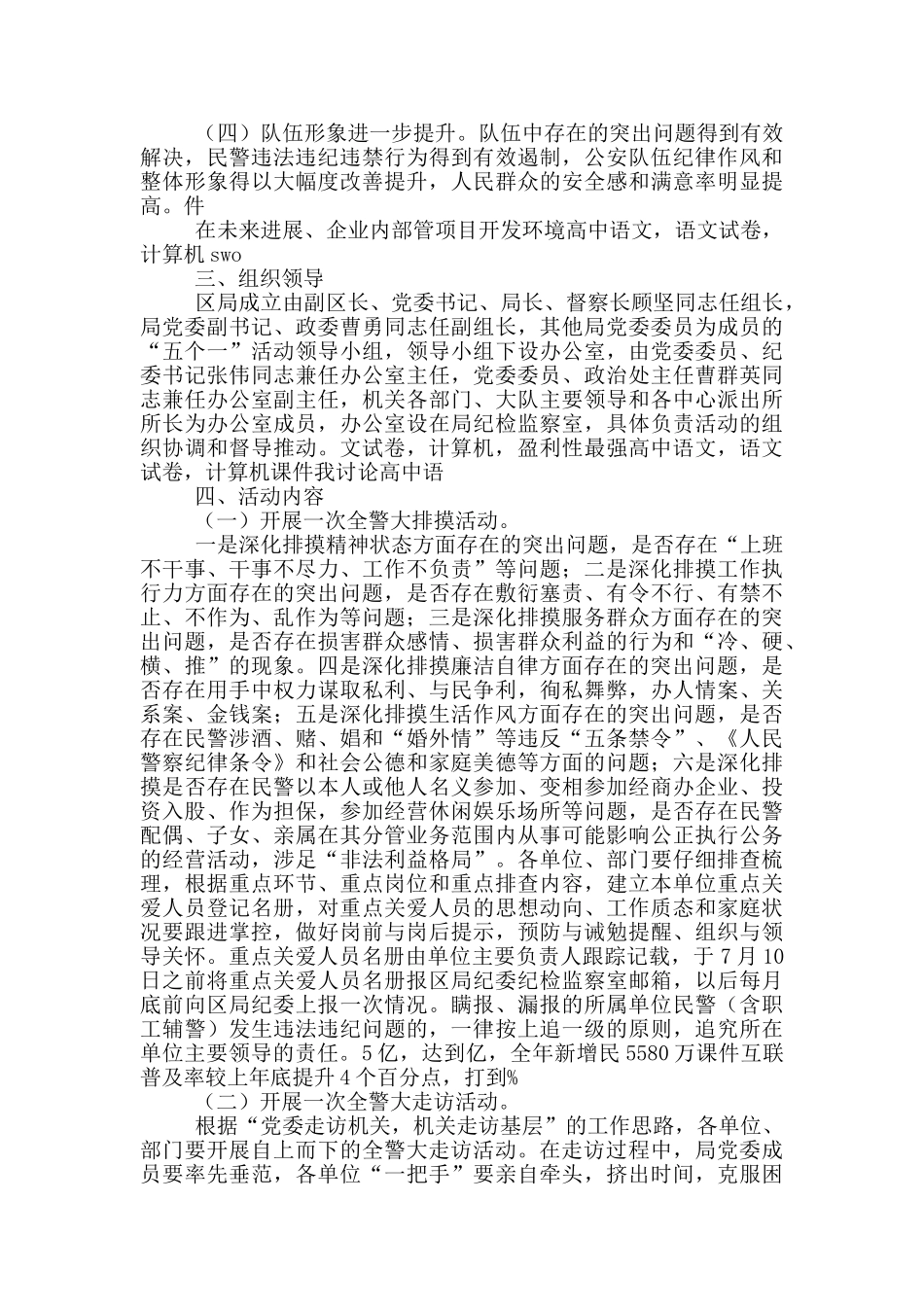 公安机关整顿警风警纪“五个一”主题活动实施方案2_第2页