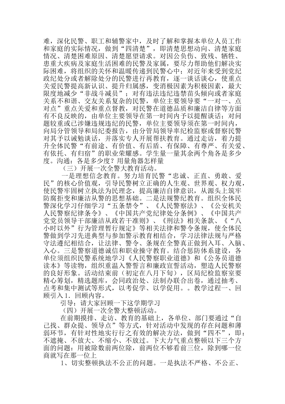 公安机关整顿警风警纪“五个一”主题活动实施方案2_第3页