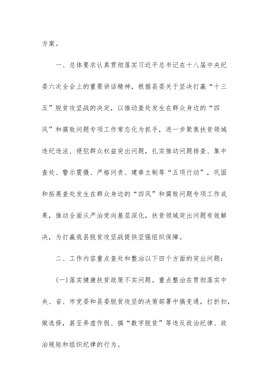 公安监督执纪问责工作方案_第2页