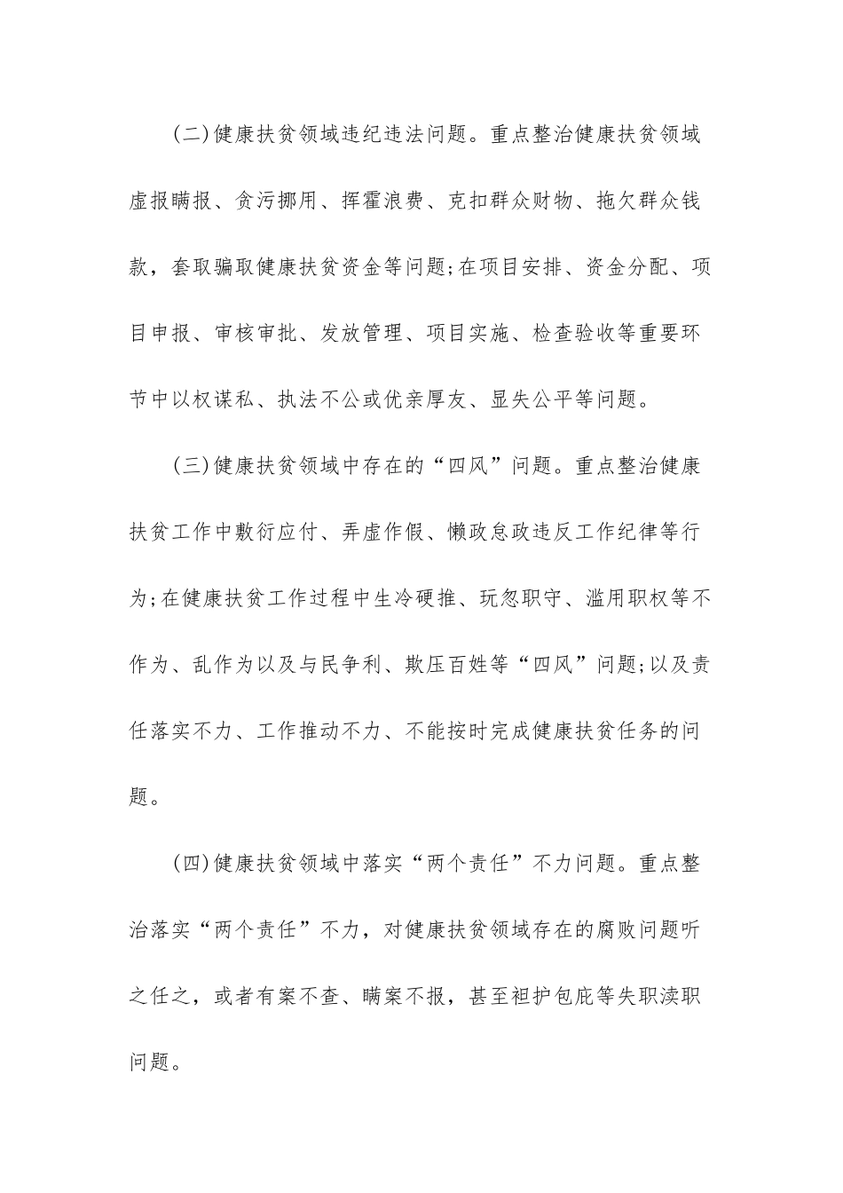 公安监督执纪问责工作方案_第3页