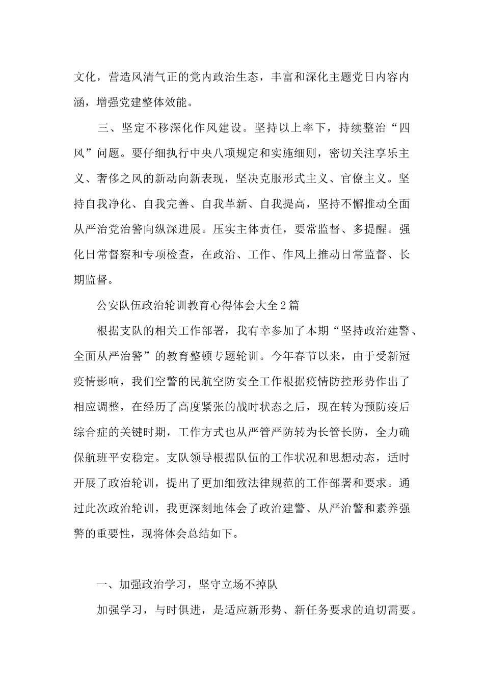 公安队伍政治轮训教育心得体会大全3篇_第2页