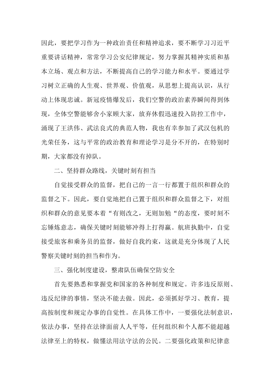 公安队伍政治轮训教育心得体会大全3篇_第3页