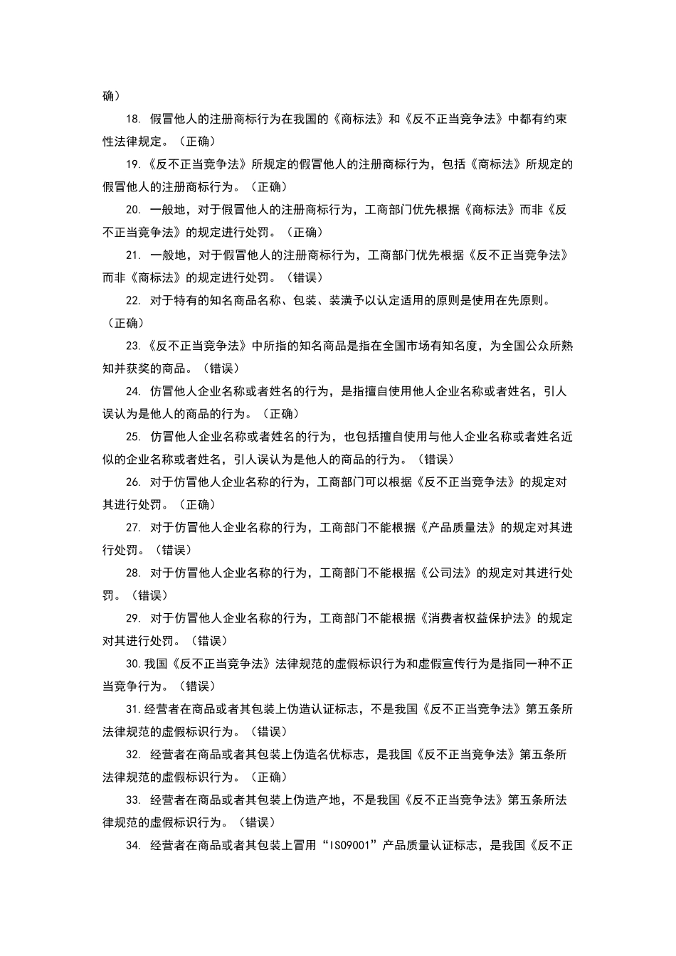 公平交易执法题库-1-_第2页