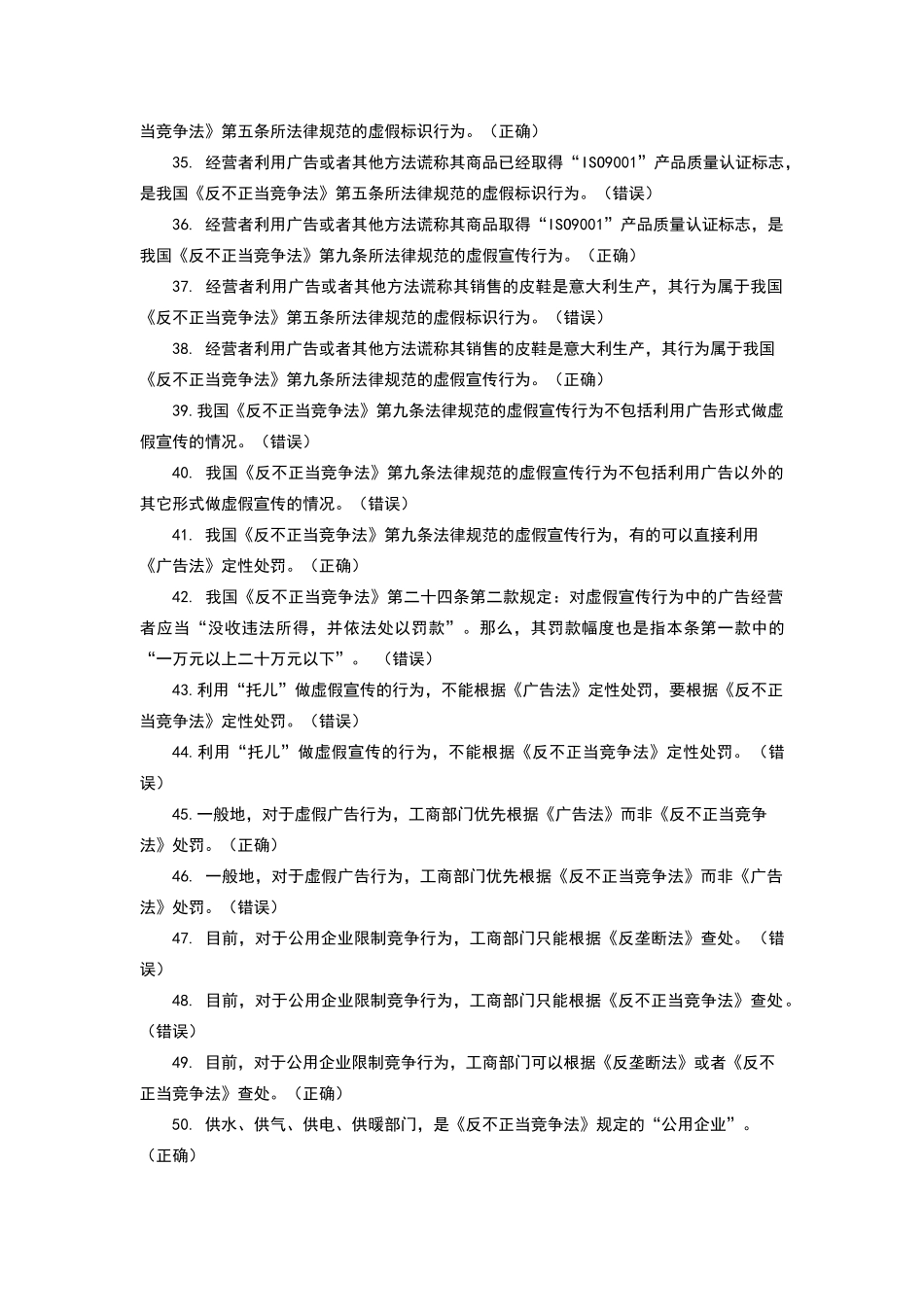 公平交易执法题库-1-_第3页