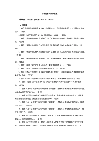 公平交易执法题库-1-