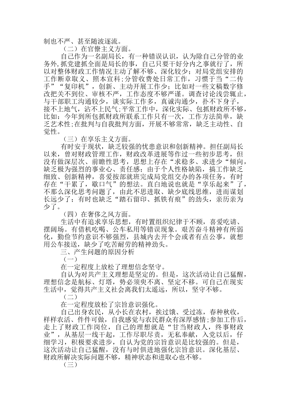 公安民警、派出所民警“坚持政治建警、全面从严治警”教育整顿对照检查材料2篇_第2页