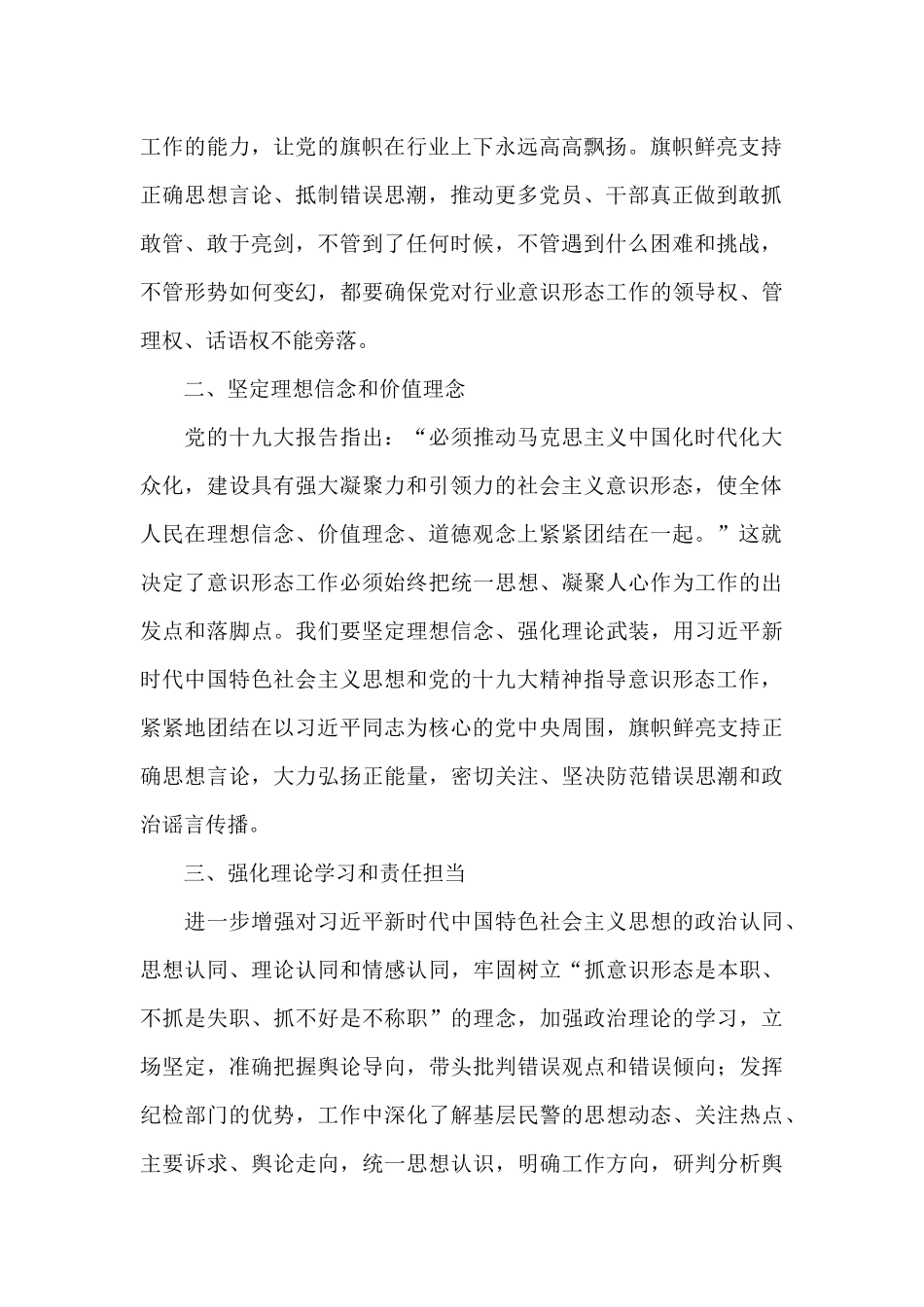 公安机关警察学习政治理论个人心得体会优秀范文五篇_第2页