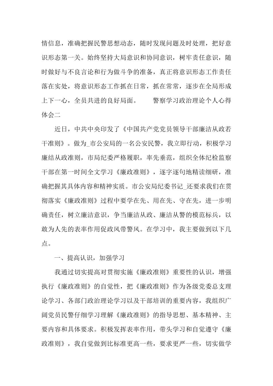 公安机关警察学习政治理论个人心得体会优秀范文五篇_第3页