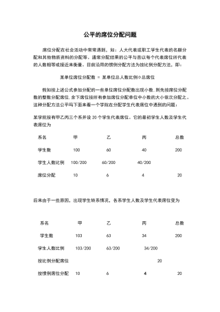 公平的席位分配问题