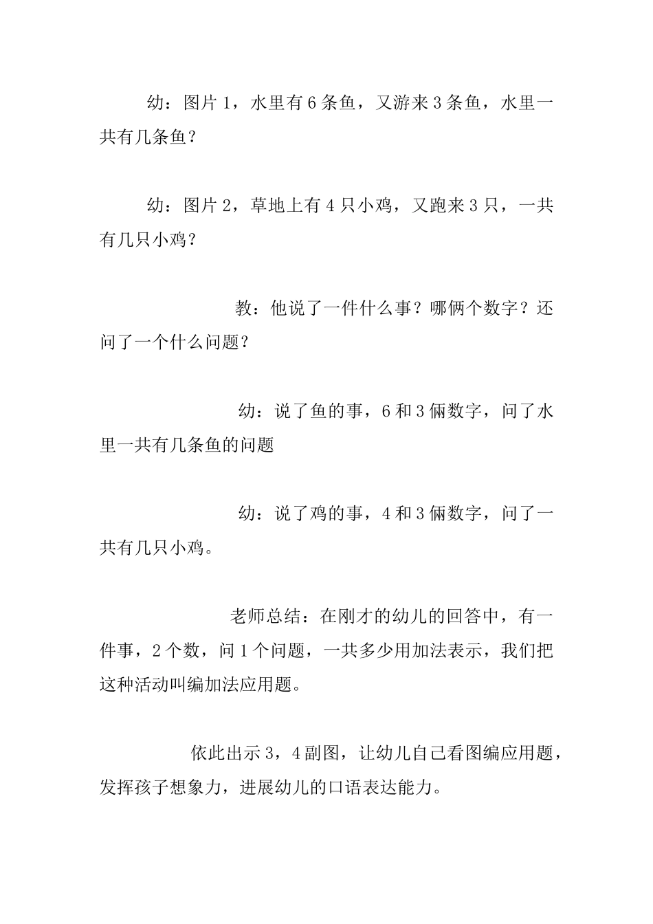公开课教学活动教案与教学反思：自编应用题_第2页