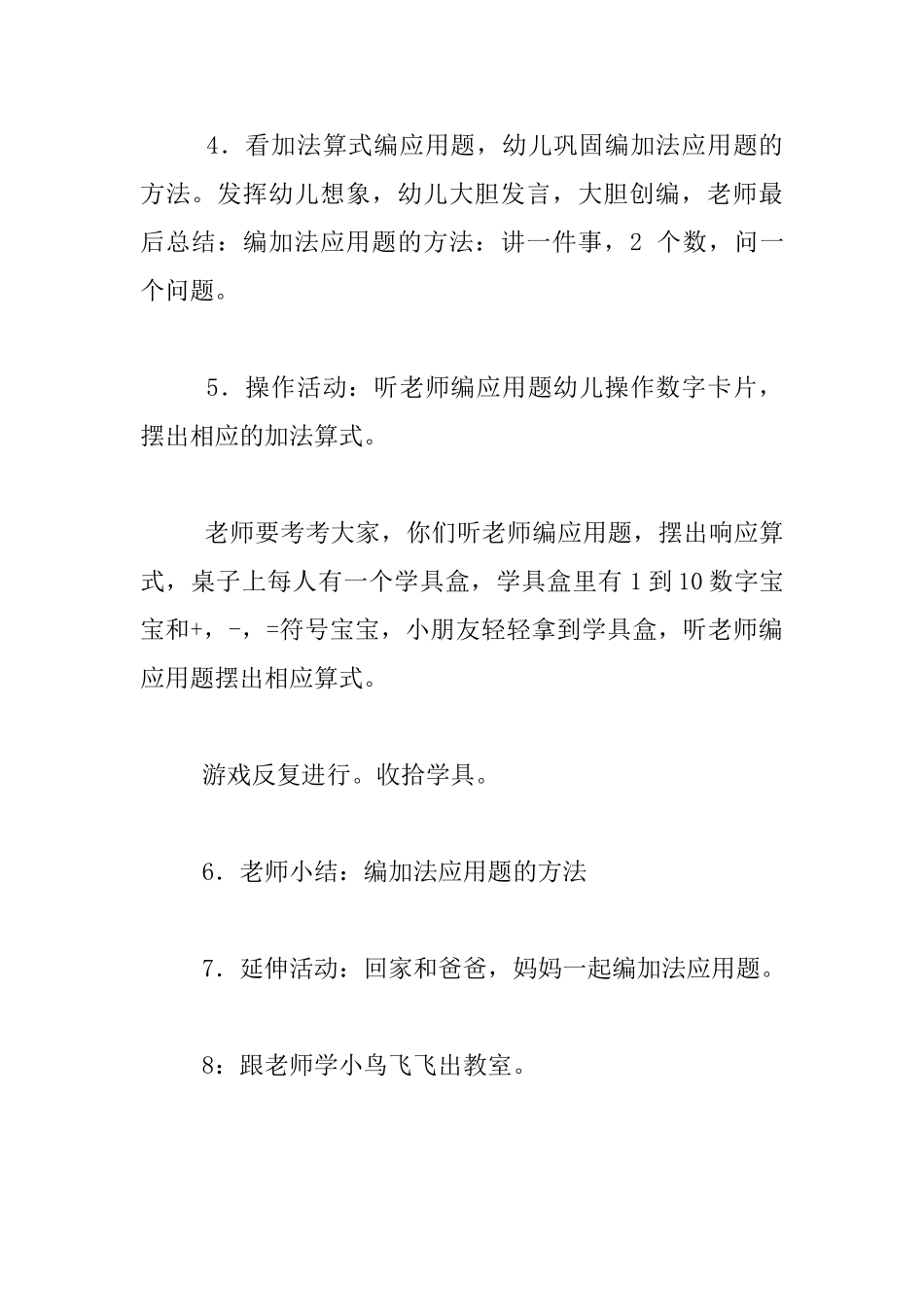 公开课教学活动教案与教学反思：自编应用题_第3页