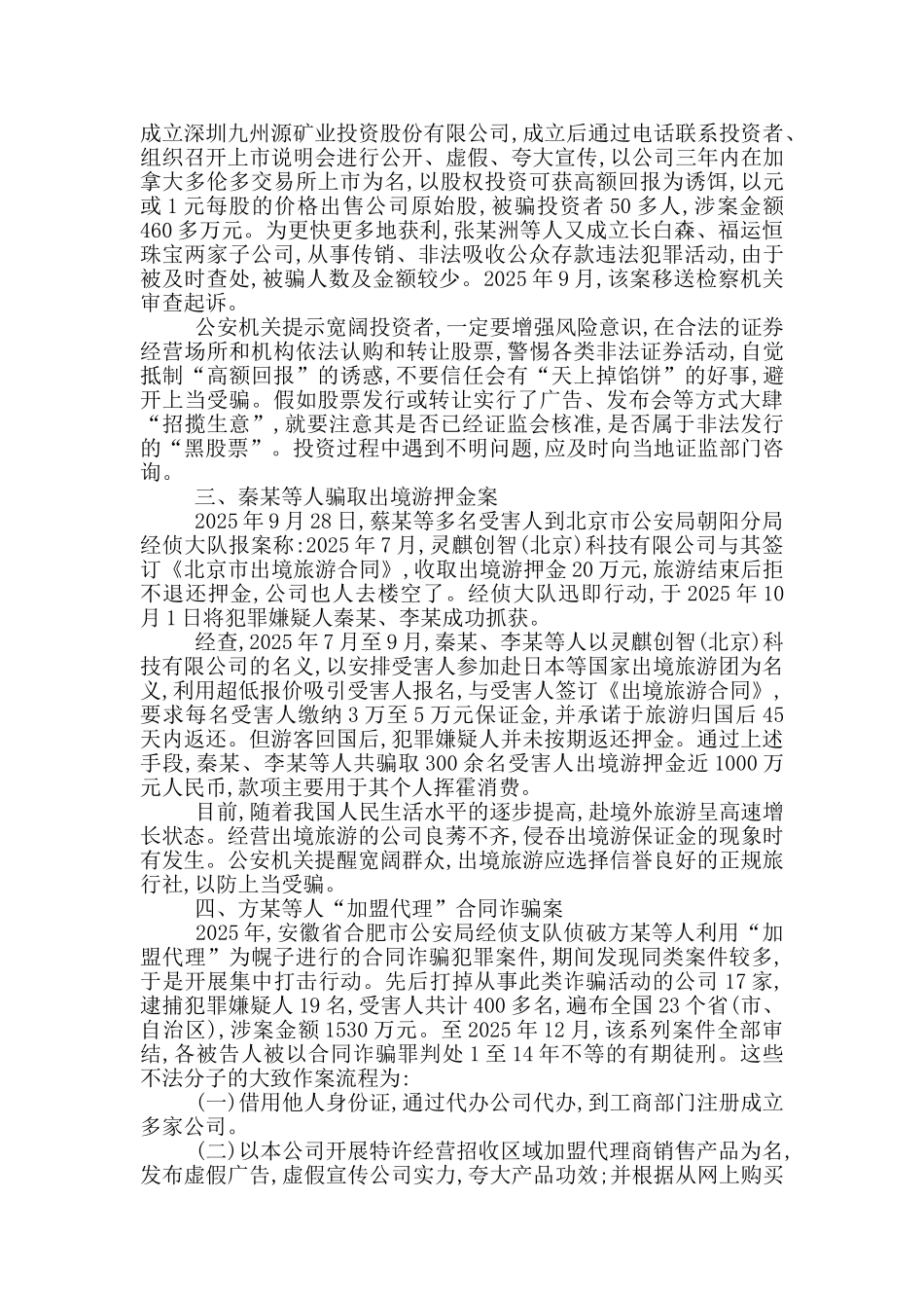 公安部公布“5.15”防范经济犯罪十大典型案例_第2页