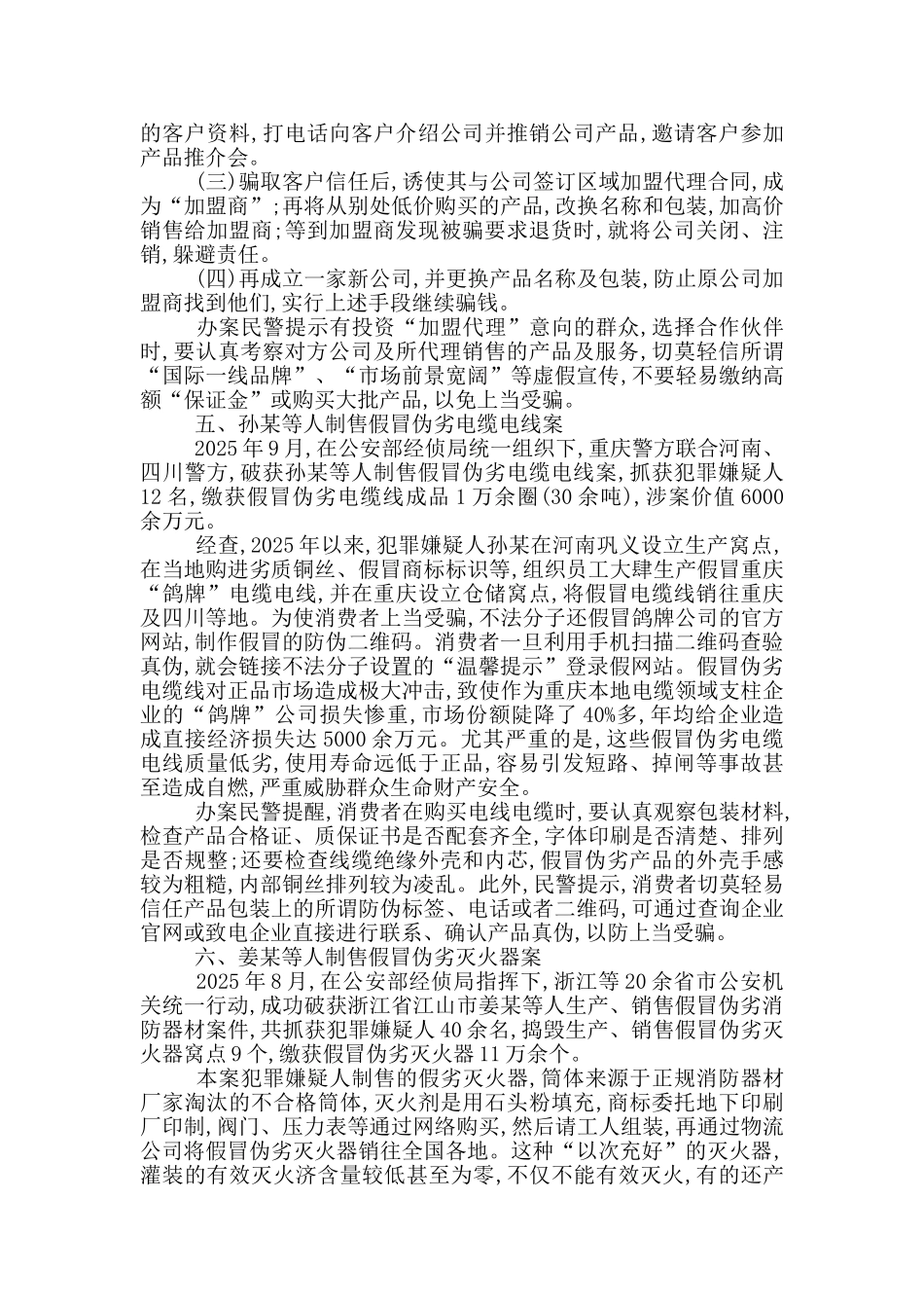 公安部公布“5.15”防范经济犯罪十大典型案例_第3页