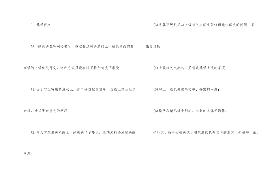 公开选拔考试公文写作知识_第2页