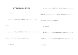 公开选拔考试公文写作知识