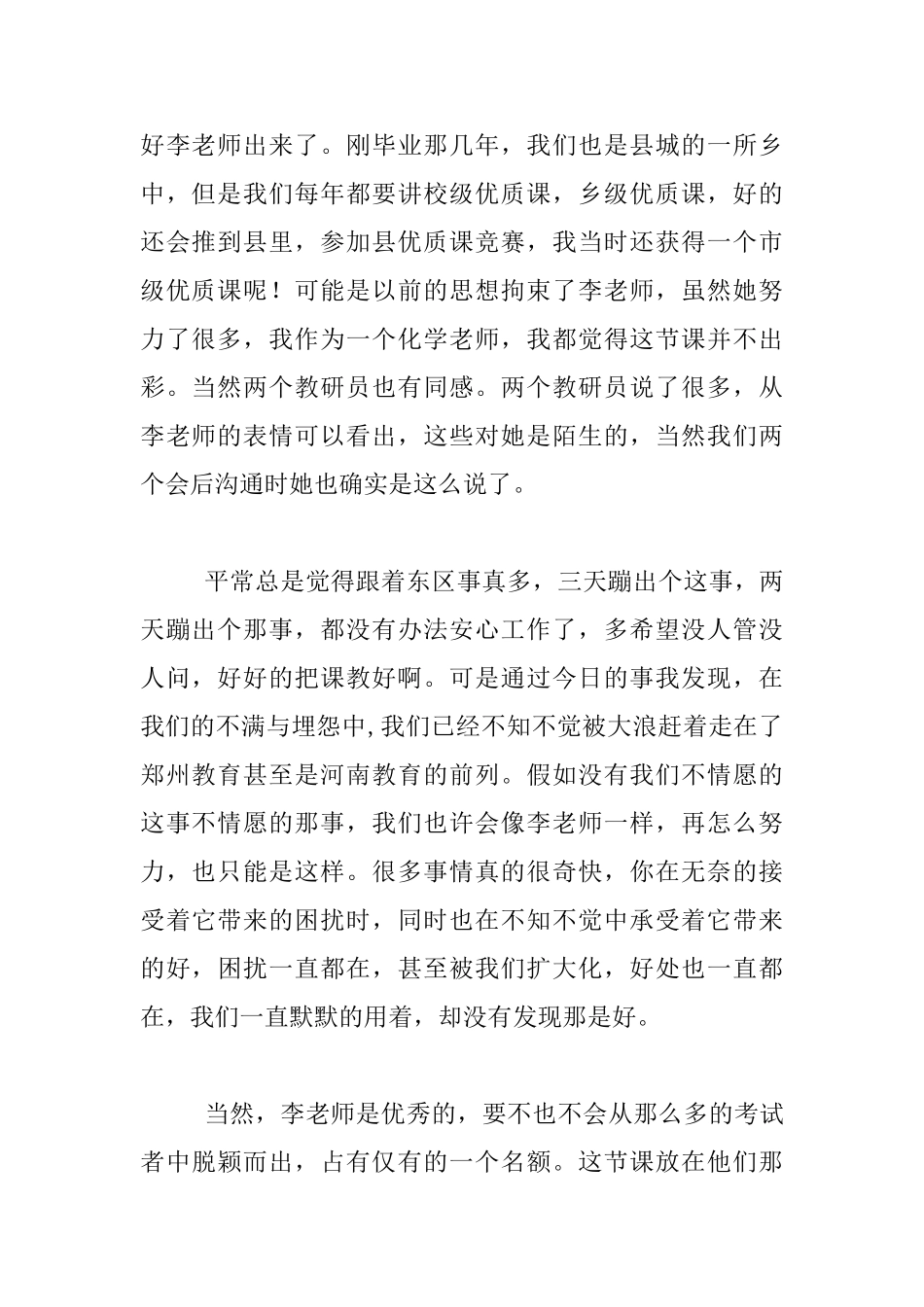 公开课反思-一节物理课的联想_第2页