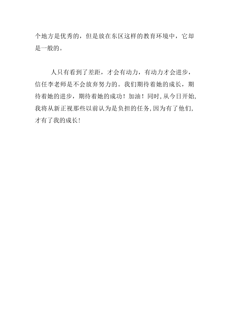 公开课反思-一节物理课的联想_第3页