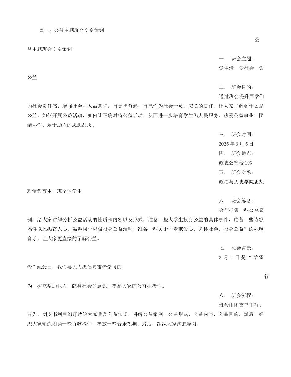 公益活动班会总结_第1页