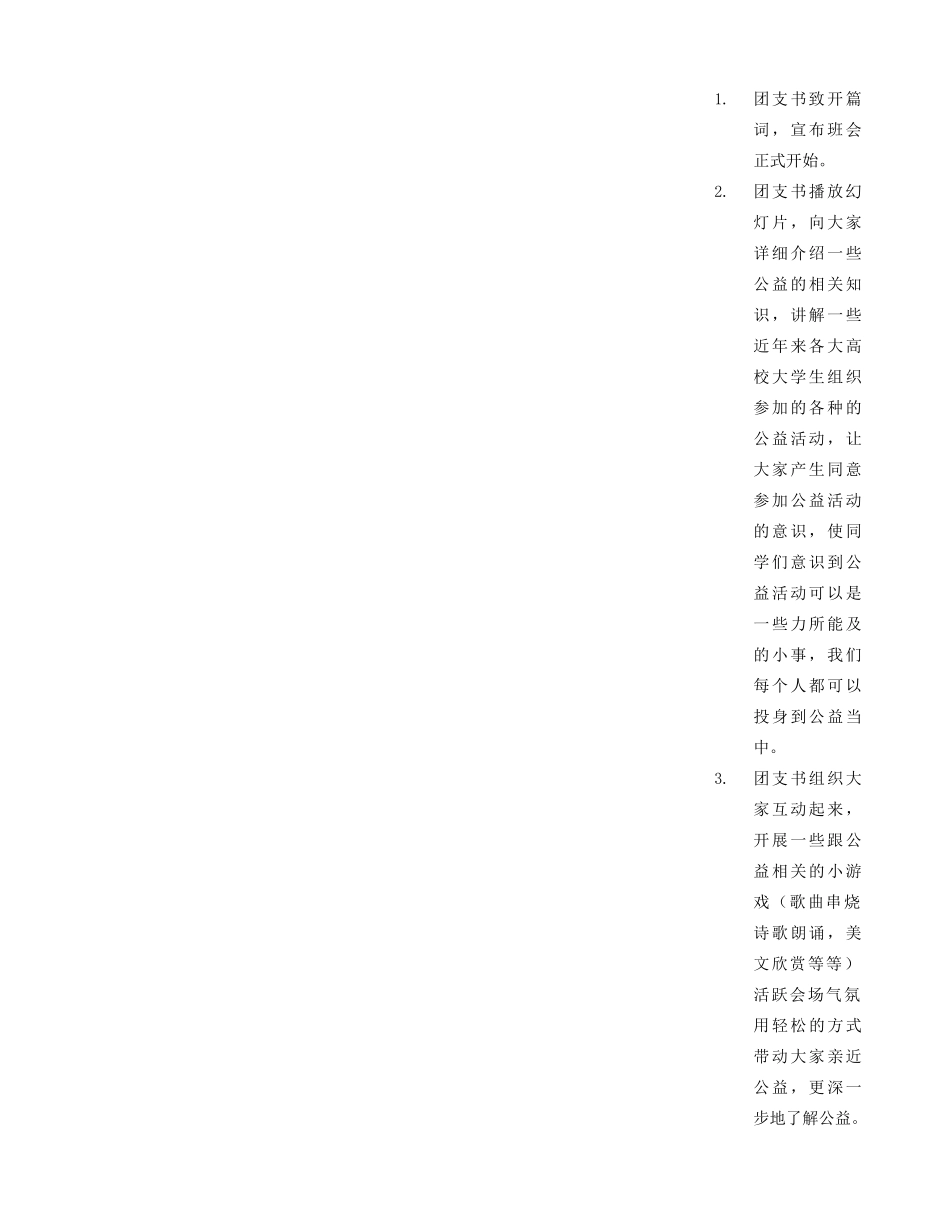 公益活动班会总结_第2页