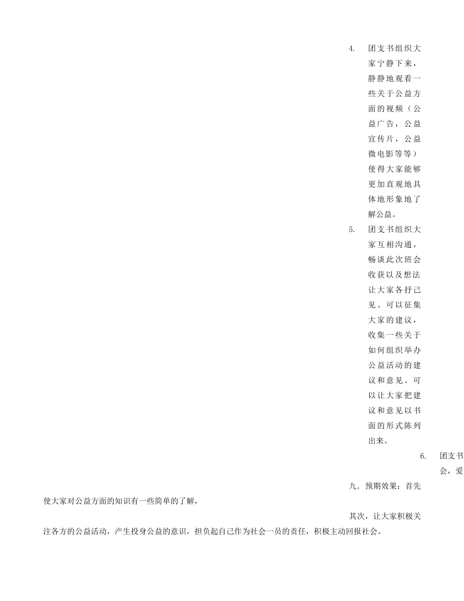 公益活动班会总结_第3页