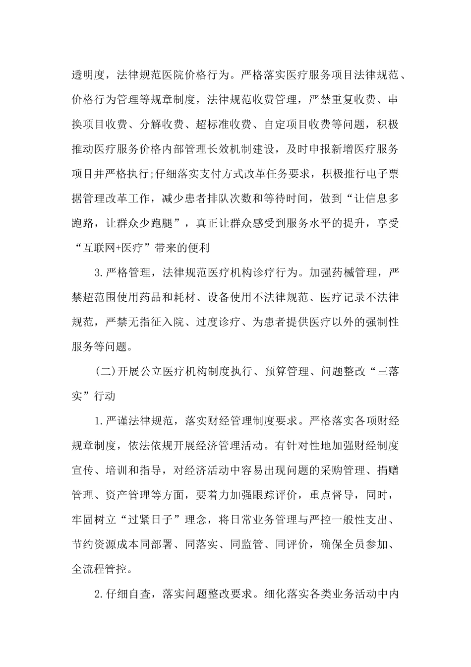 公立医疗机构经济管理年财务工作总结_第2页