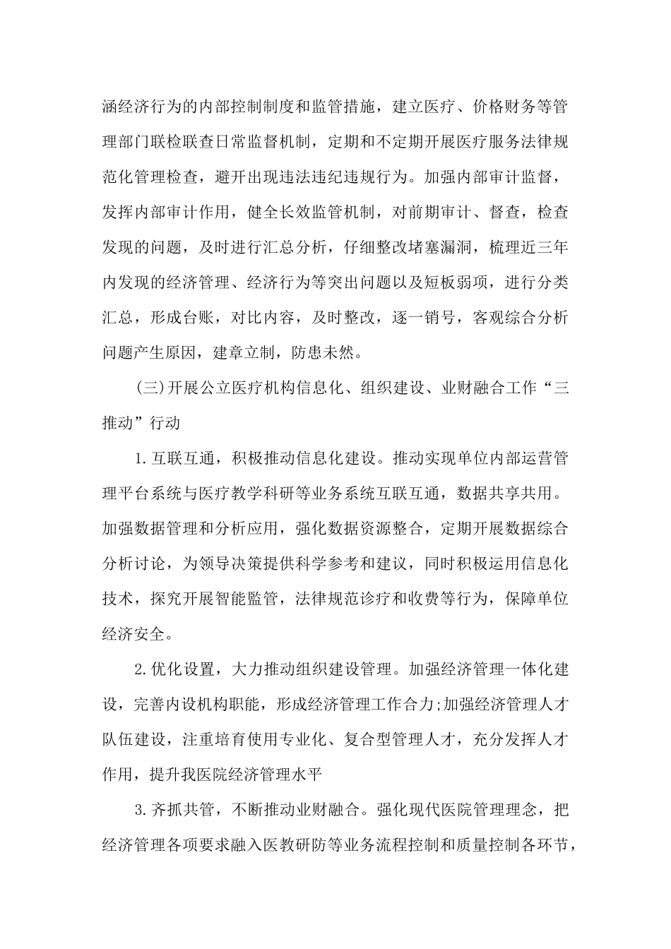 公立医疗机构经济管理年财务工作总结_第3页