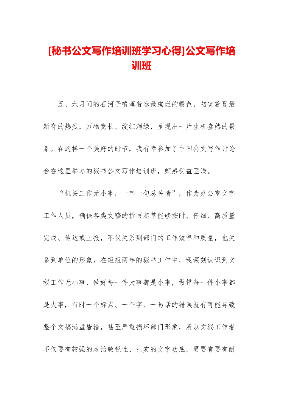 公文写作培训班_第1页