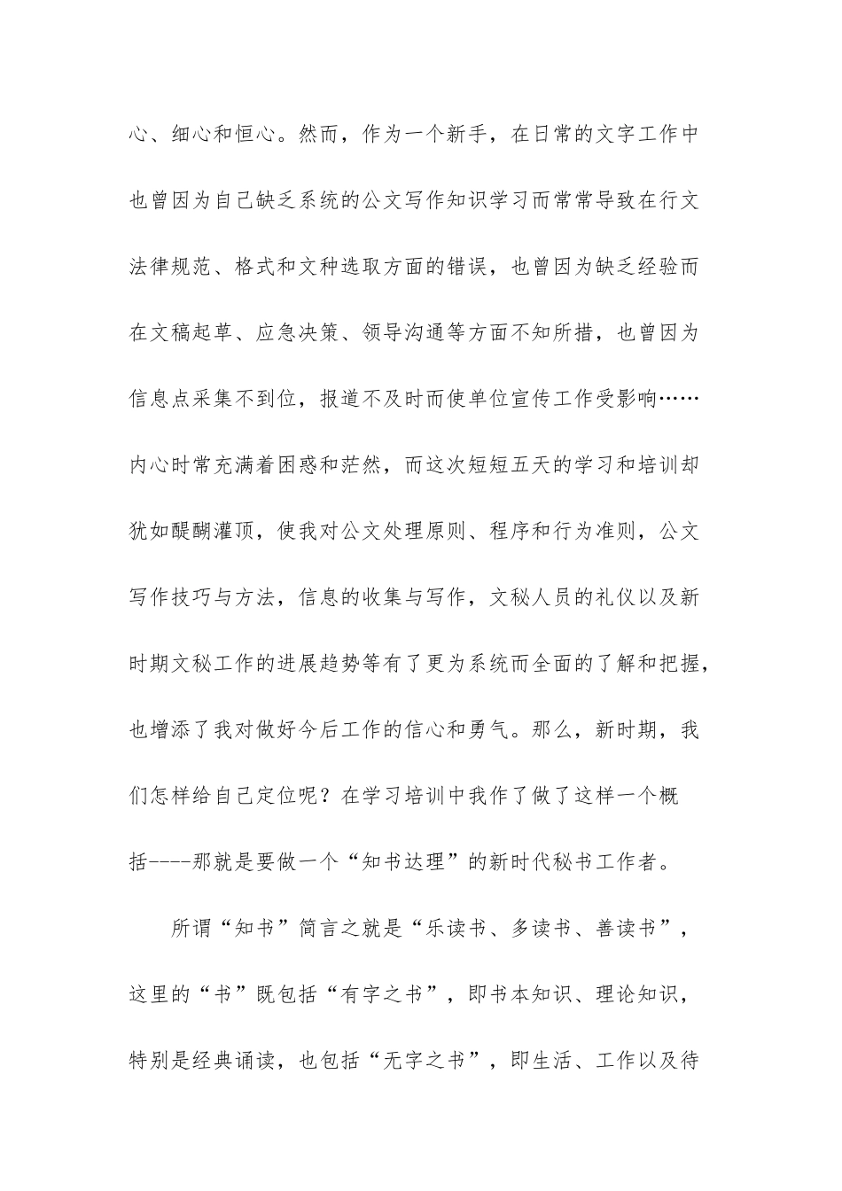 公文写作培训班_第2页