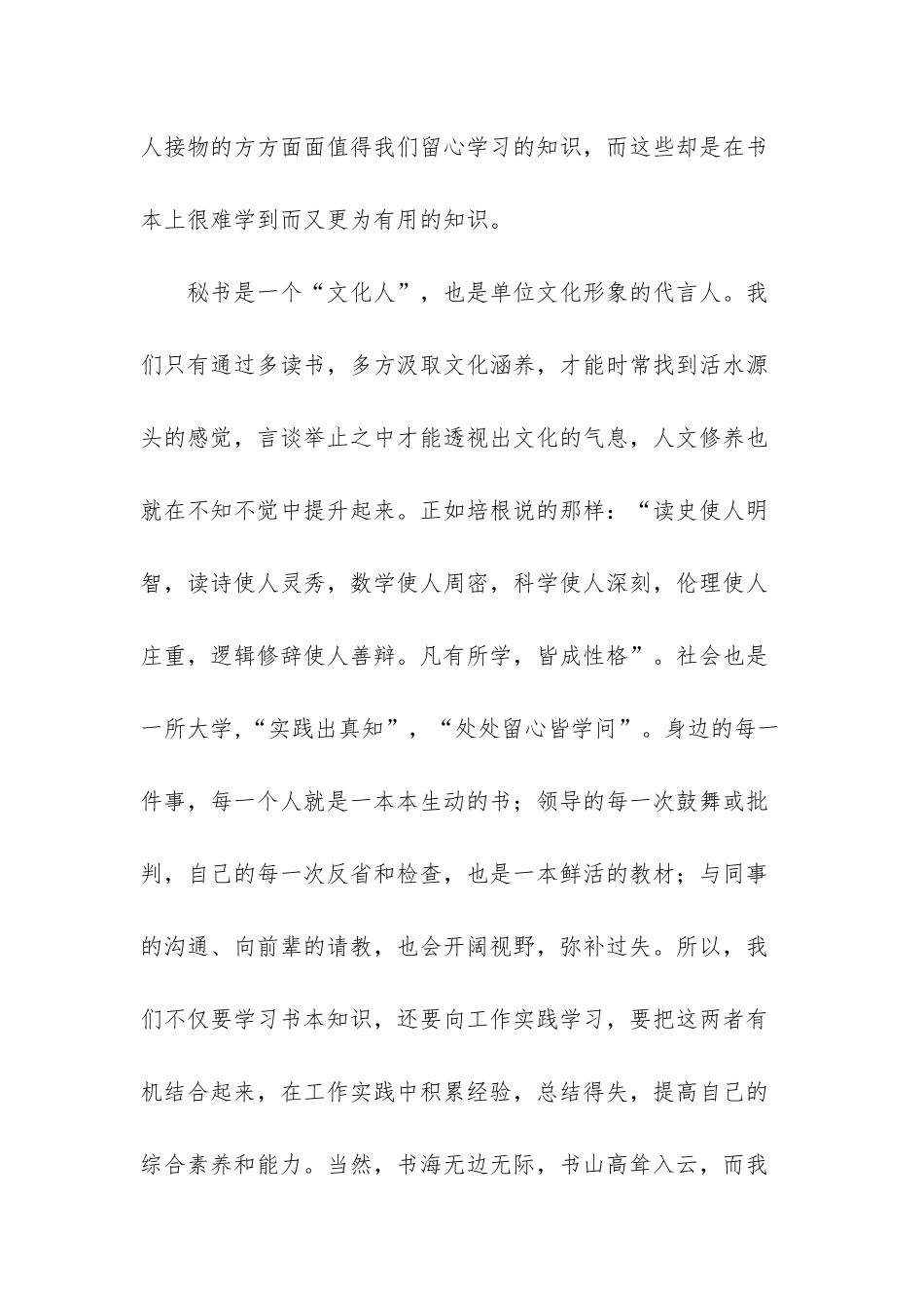 公文写作培训班_第3页