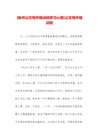 公文写作培训班