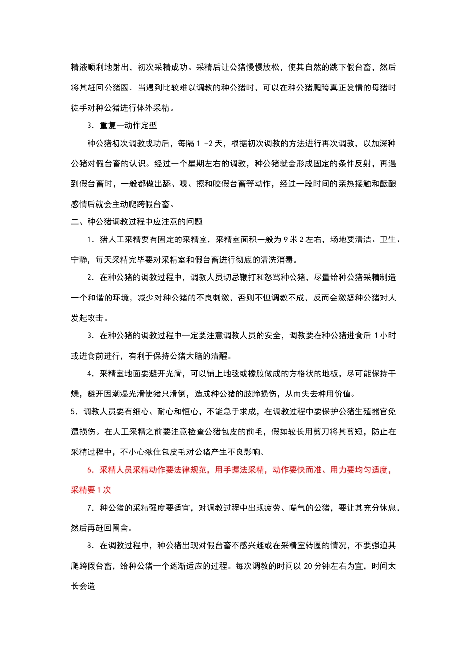 公猪调教与注意的问题_第2页