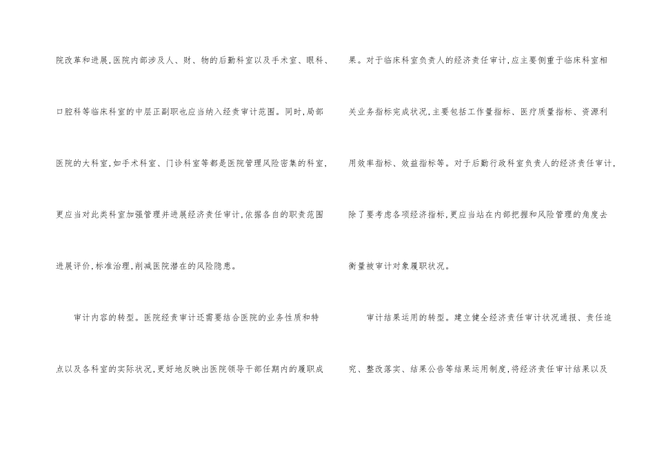 公立医院内部经济责任审计转型探讨_第2页