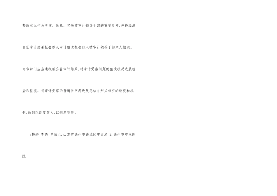 公立医院内部经济责任审计转型探讨_第3页