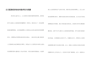 公立医院经济活动风险评估与控制