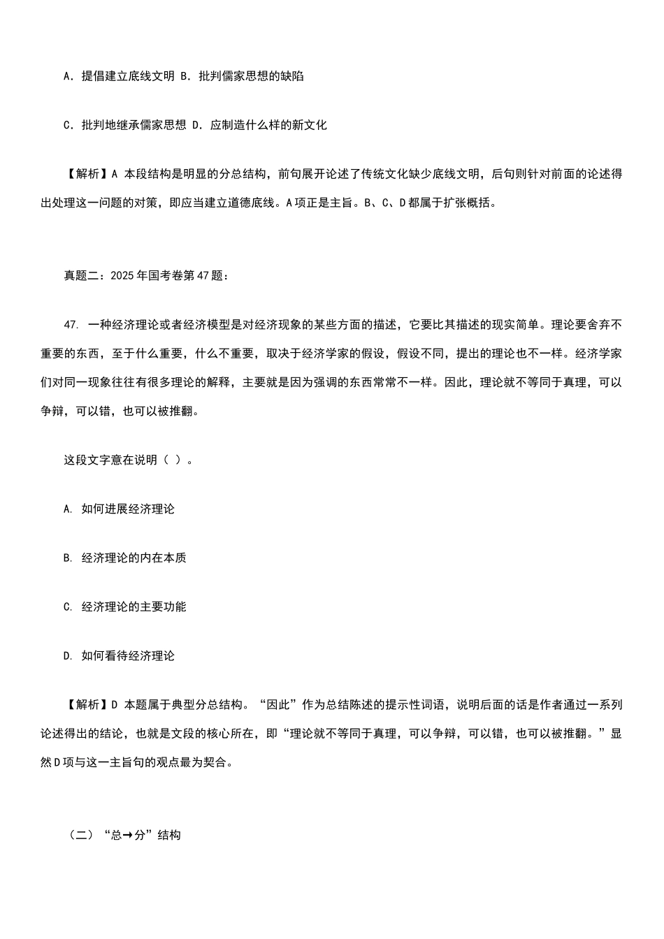 公考行测出题频率最高题型_第2页
