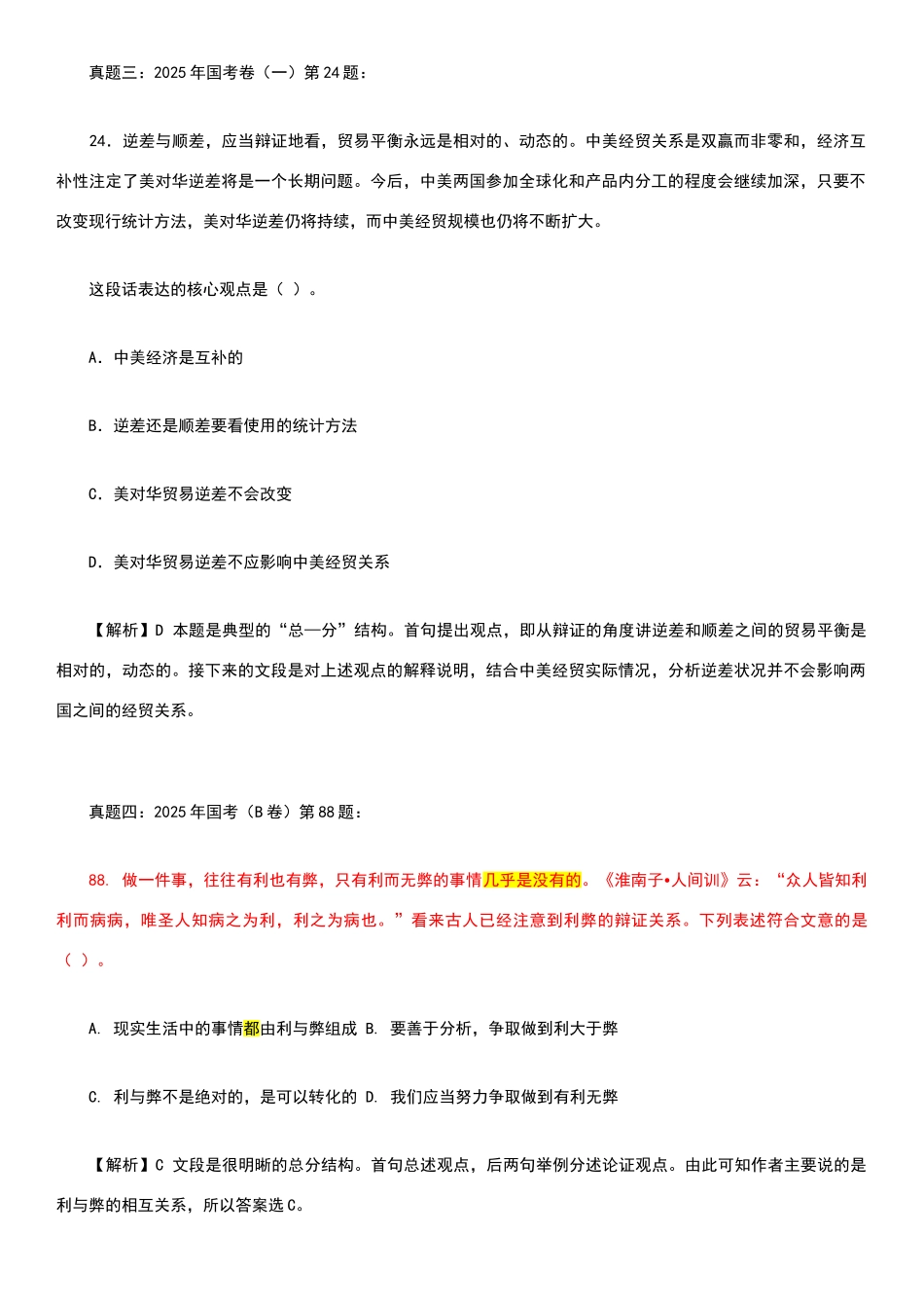 公考行测出题频率最高题型_第3页