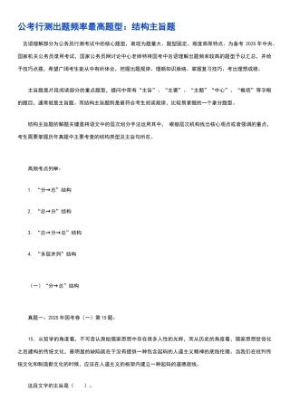 公考行测出题频率最高题型