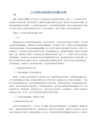 公立医院内控制度存在问题及对策