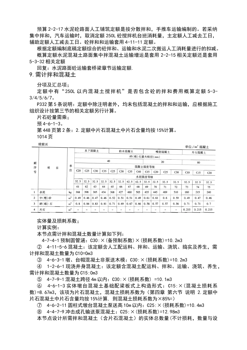 公路定额应用问题答疑_第3页