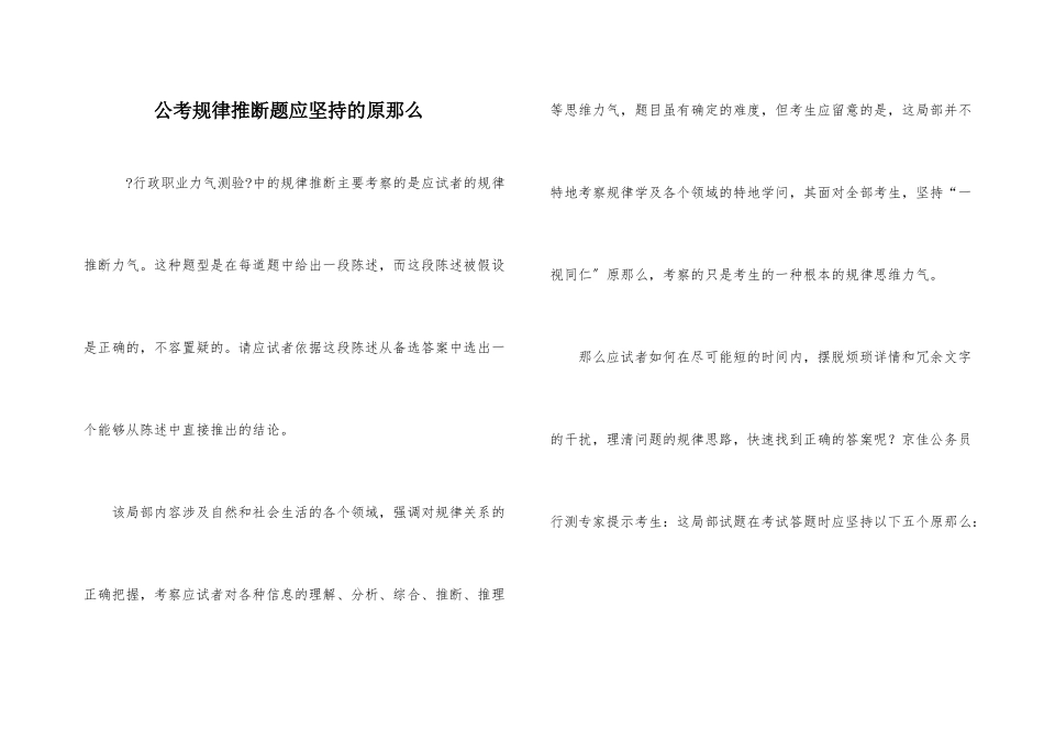 公考逻辑判断题应坚持的原则_第1页