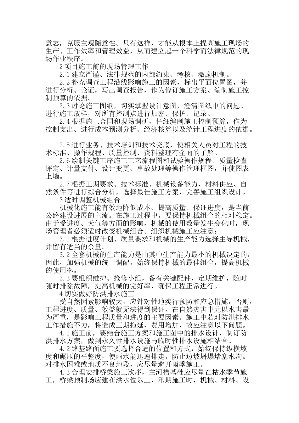 公路工程施工现场管理应注意的问题_第2页