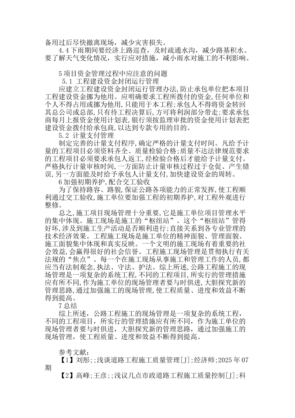 公路工程施工现场管理应注意的问题_第3页