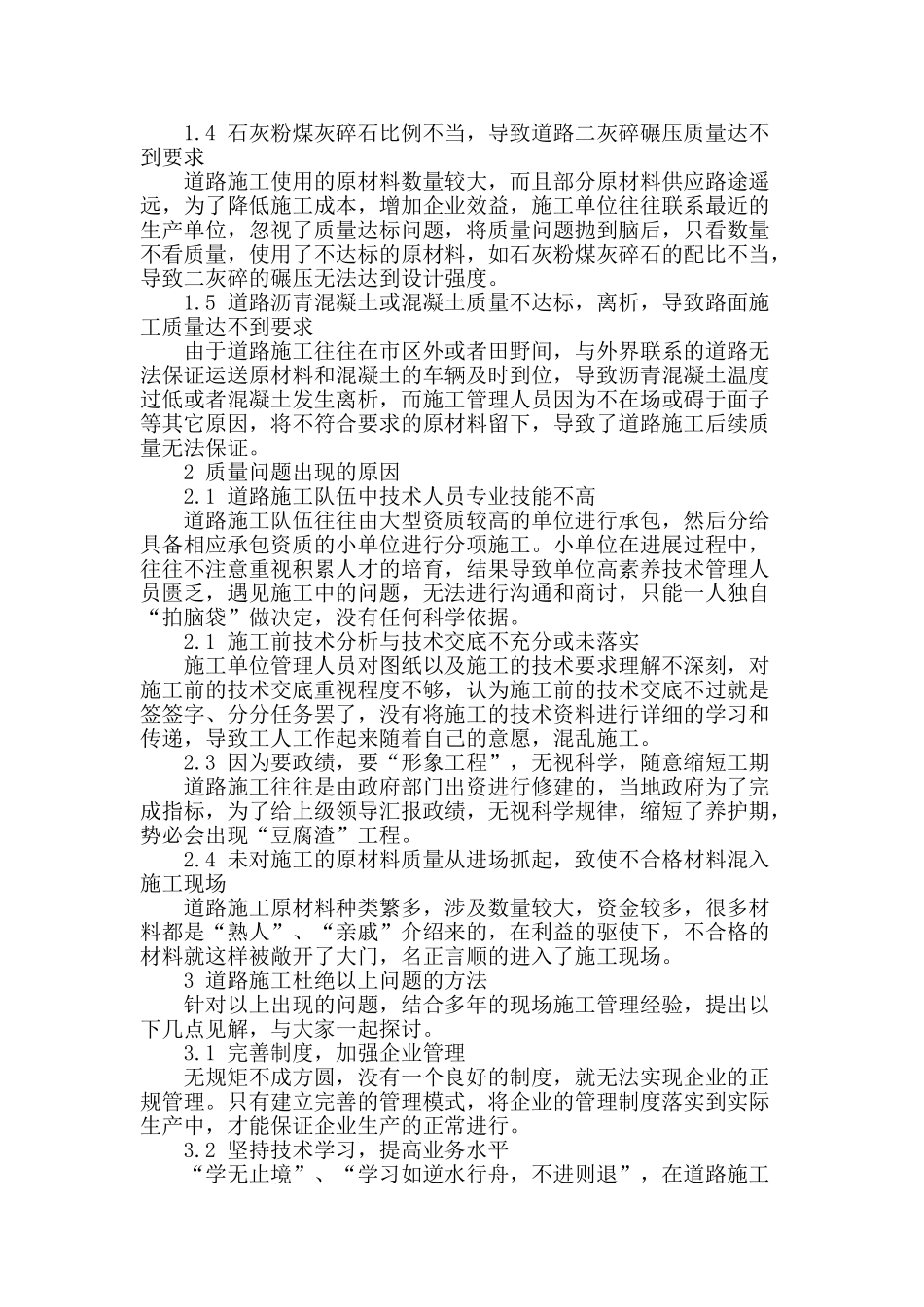 公路工程施工现场管理应注意的问题研究_第2页