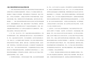 公路工程经济管理存在的风险及预防对策-